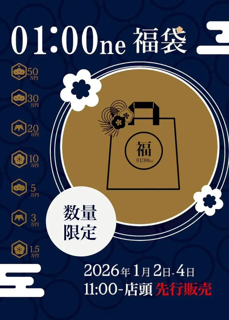 東京・原宿の「日本最大級ヴィンテージTシャツ専門店」【01:00ne（ワン）】が “正月福袋” を発売。全7価格帯×2サイズ（L / XL）で合計100点を3日間限定で販売。 画像 1