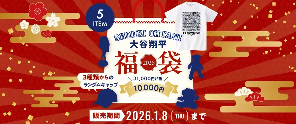 US FAN SUPPLY、大谷翔平ファングッズを詰め込んだ「福袋2026年」を新年1月1日より期間限定販売 画像 1