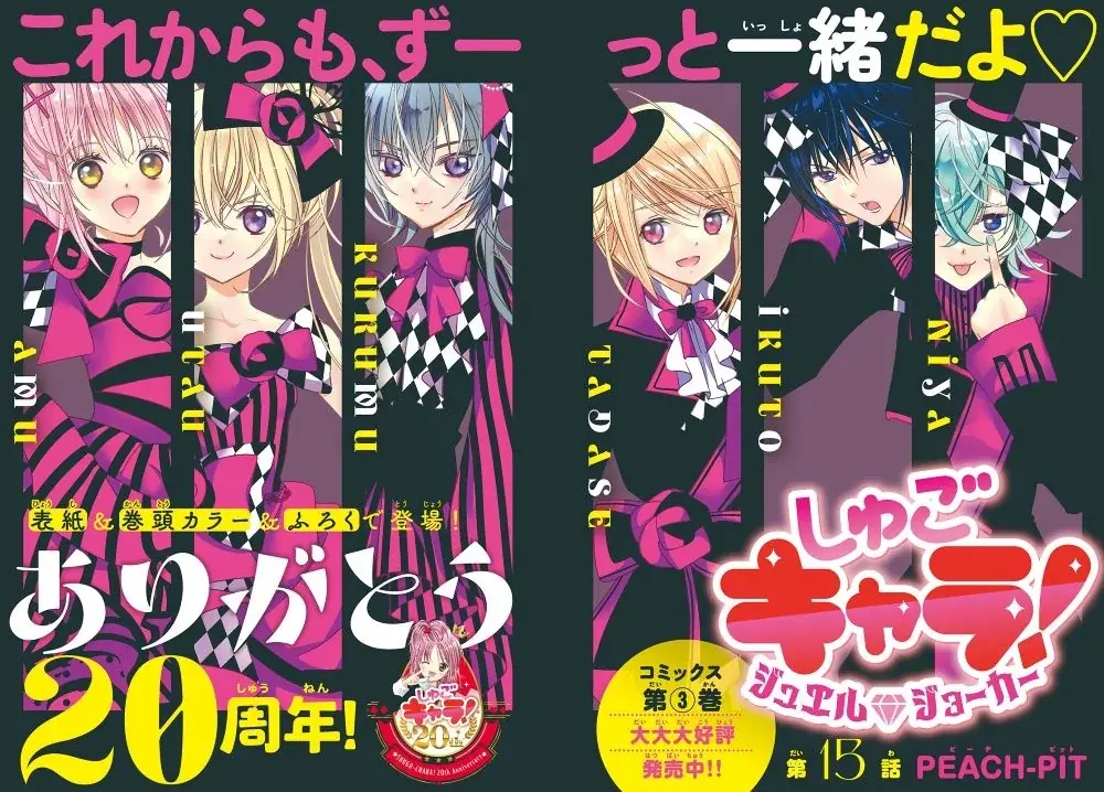 「なかよし」1000号！12月27日（土）発売のなかよし2月号は、happyがぎゅぎゅっとつまったトクベツなアニバーサリー号♪ふろくの『しゅごキャラ！』アニバーサリートランプにも視線集中！ 画像 2