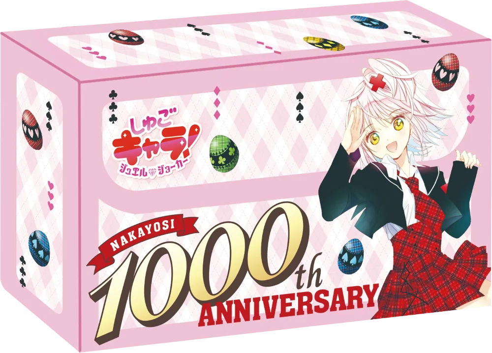 「なかよし」1000号！12月27日（土）発売のなかよし2月号は、happyがぎゅぎゅっとつまったトクベツなアニバーサリー号♪ふろくの『しゅごキャラ！』アニバーサリートランプにも視線集中！ 画像 5