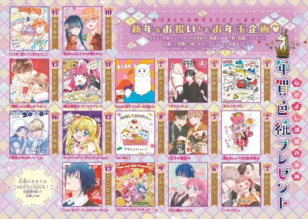 「なかよし」1000号！12月27日（土）発売のなかよし2月号は、happyがぎゅぎゅっとつまったトクベツなアニバーサリー号♪ふろくの『しゅごキャラ！』アニバーサリートランプにも視線集中！ 画像 6