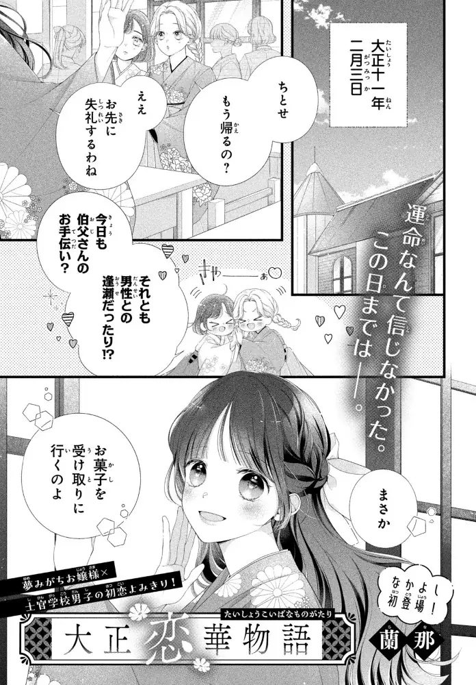 「なかよし」1000号！12月27日（土）発売のなかよし2月号は、happyがぎゅぎゅっとつまったトクベツなアニバーサリー号♪ふろくの『しゅごキャラ！』アニバーサリートランプにも視線集中！ 画像 8