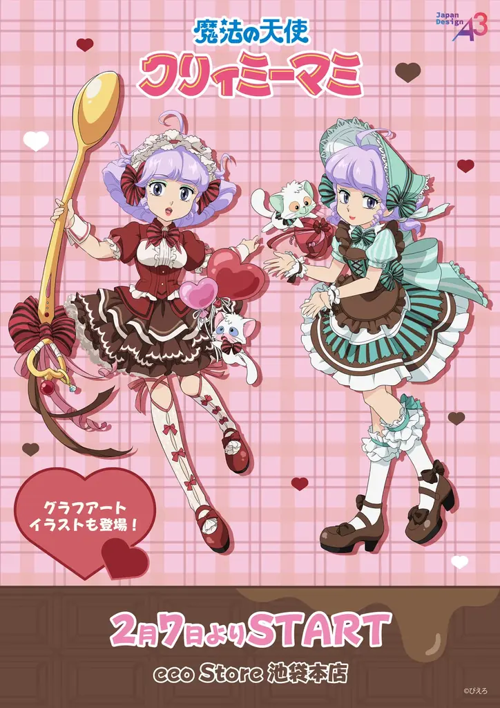 クリィミーマミ新グッズ発売