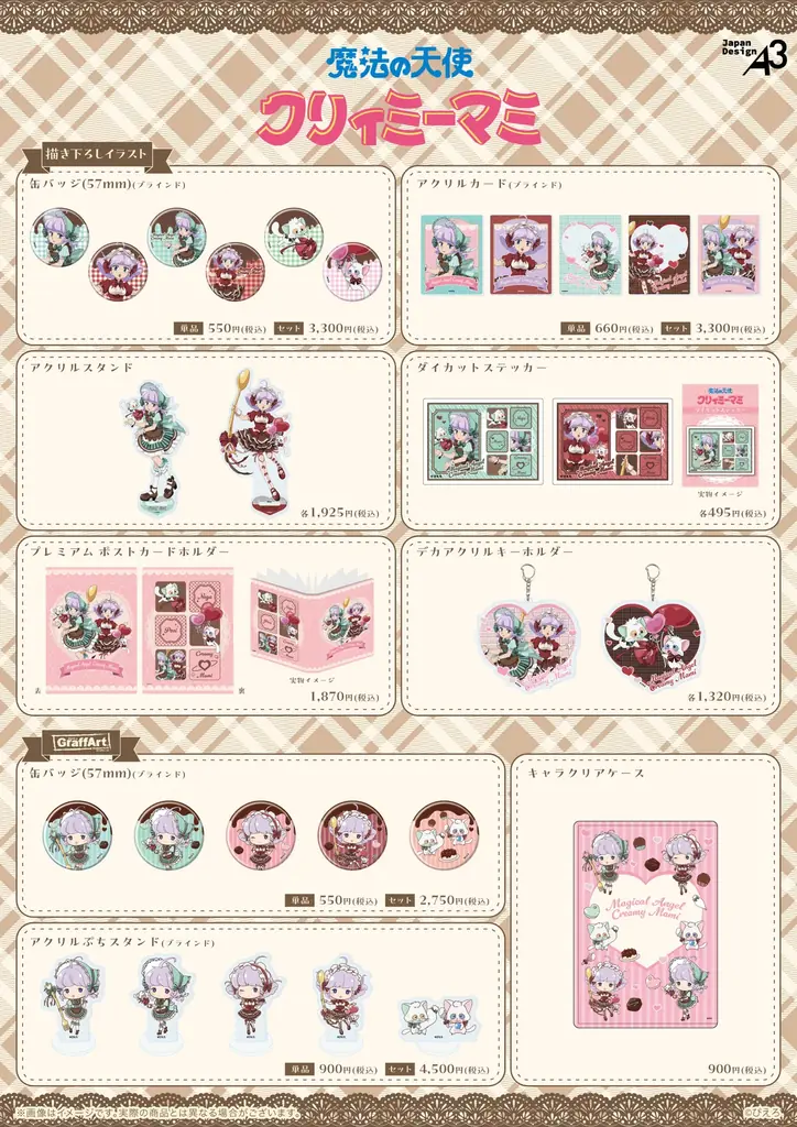 『魔法の天使クリィミーマミ』の新作グッズが発売！“ドルチェ”テーマの描き下ろしイラスト＆GraffArtはとろけそうなくらい甘カワ♪ 画像 2