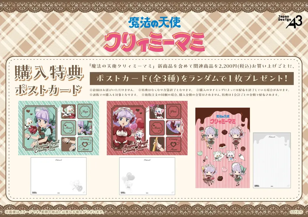 『魔法の天使クリィミーマミ』の新作グッズが発売！“ドルチェ”テーマの描き下ろしイラスト＆GraffArtはとろけそうなくらい甘カワ♪ 画像 3