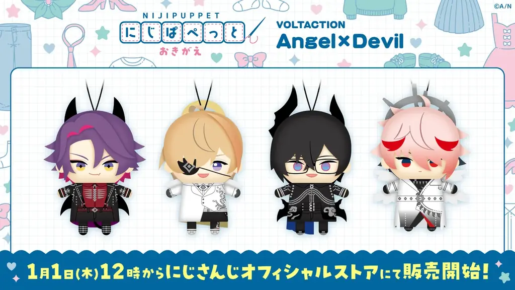 にじさんじから「にじぱぺっと おきがえver.VOLTACTION Angel×Devil」グッズの販売が決定！2026年1月1日(木)12時より販売開始！ 画像 1