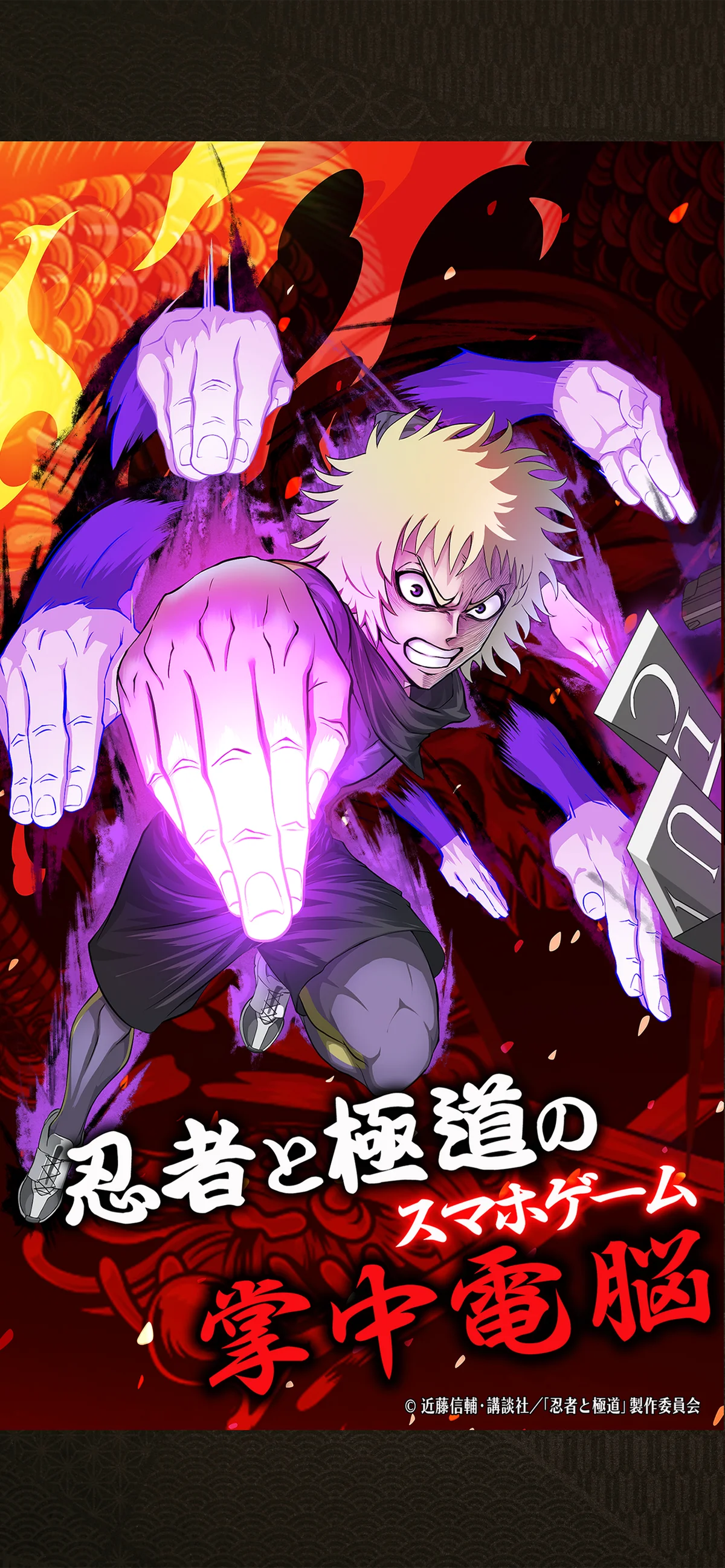 新作ゲーム『忍者と極道 沸闘戦祭（ブッコロフェスタ）』正式サービスを開始！ 画像 1