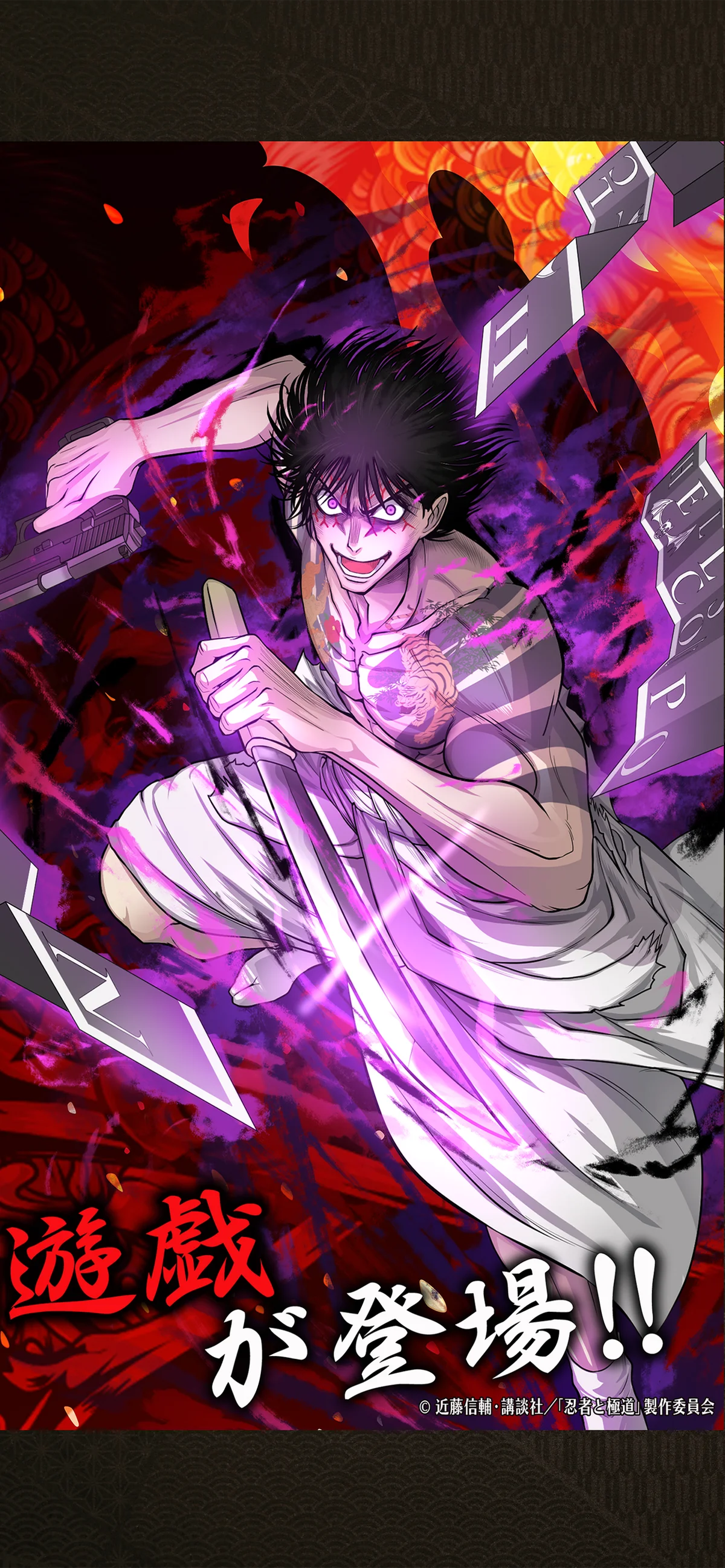 新作ゲーム『忍者と極道 沸闘戦祭（ブッコロフェスタ）』正式サービスを開始！ 画像 2