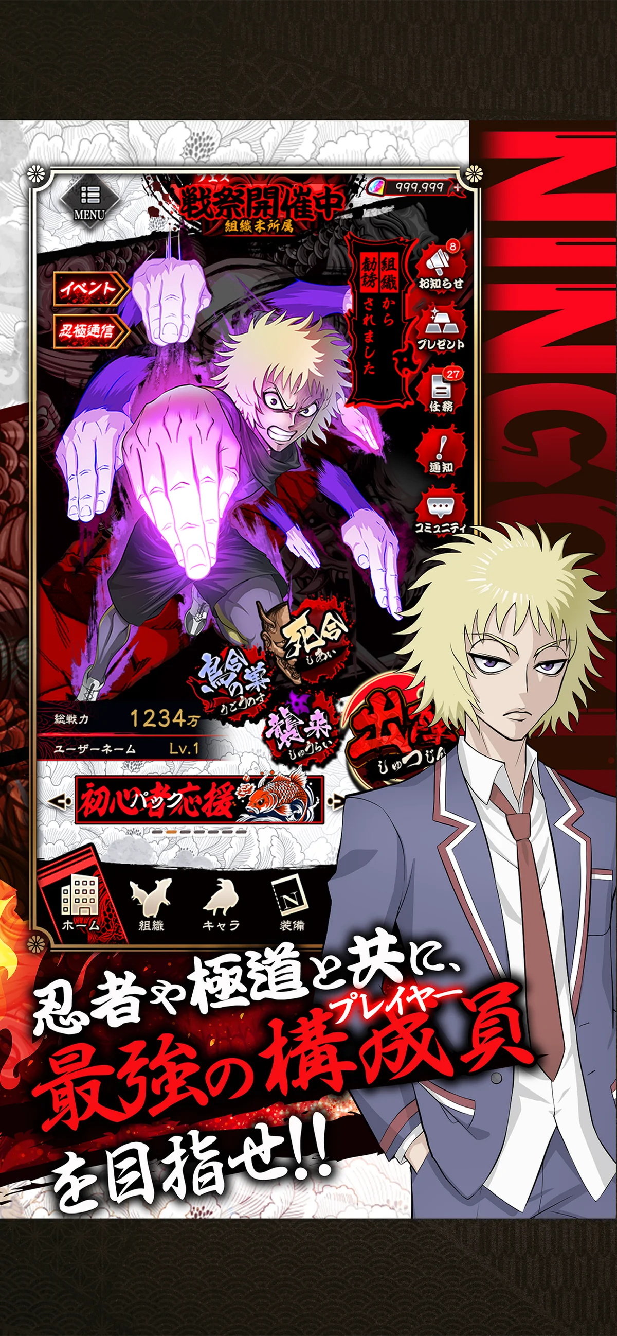 新作ゲーム『忍者と極道 沸闘戦祭（ブッコロフェスタ）』正式サービスを開始！ 画像 3