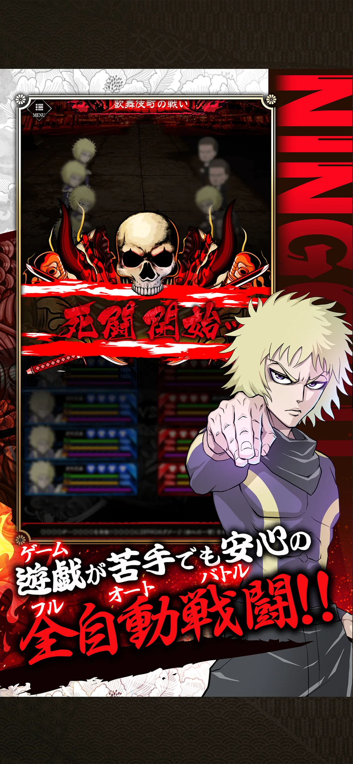 新作ゲーム『忍者と極道 沸闘戦祭（ブッコロフェスタ）』正式サービスを開始！ 画像 4