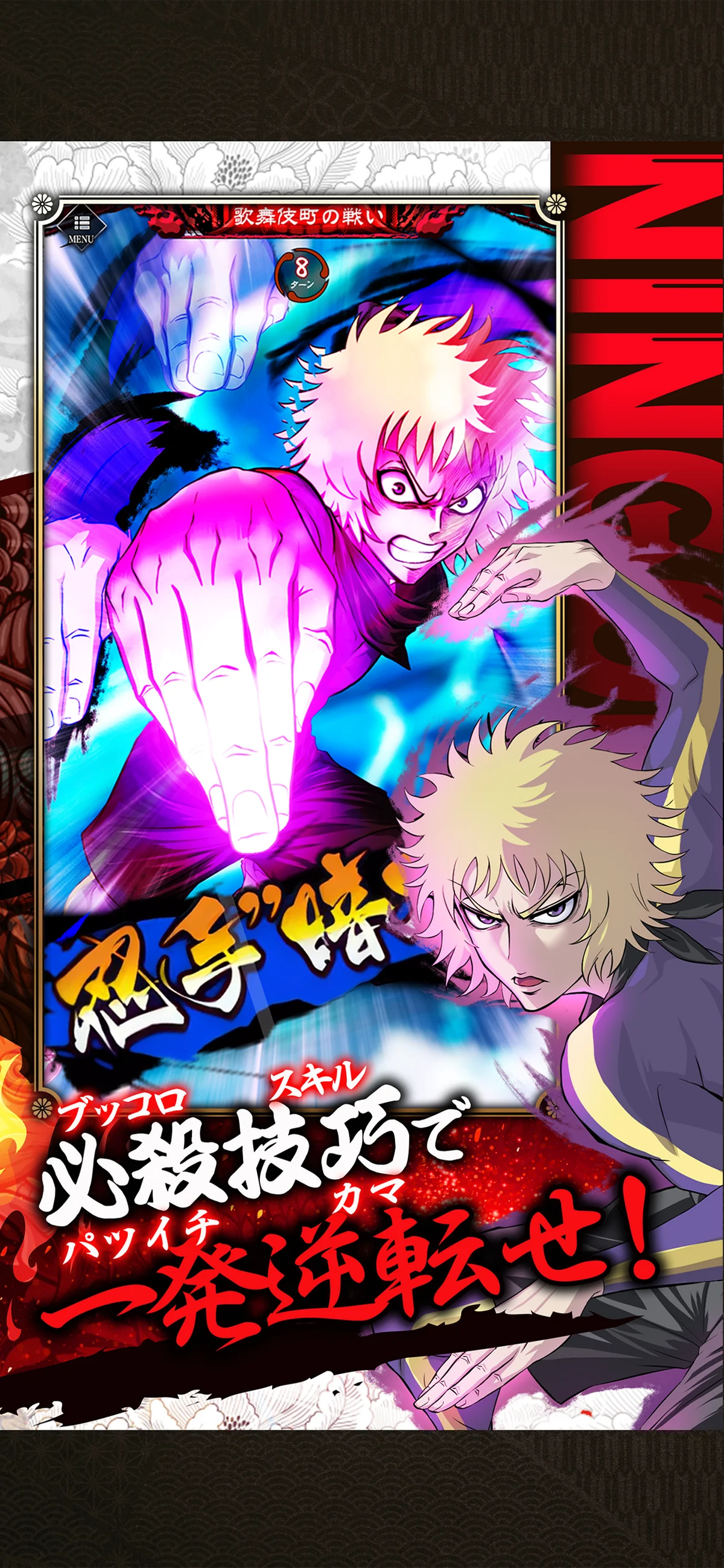 新作ゲーム『忍者と極道 沸闘戦祭（ブッコロフェスタ）』正式サービスを開始！ 画像 5