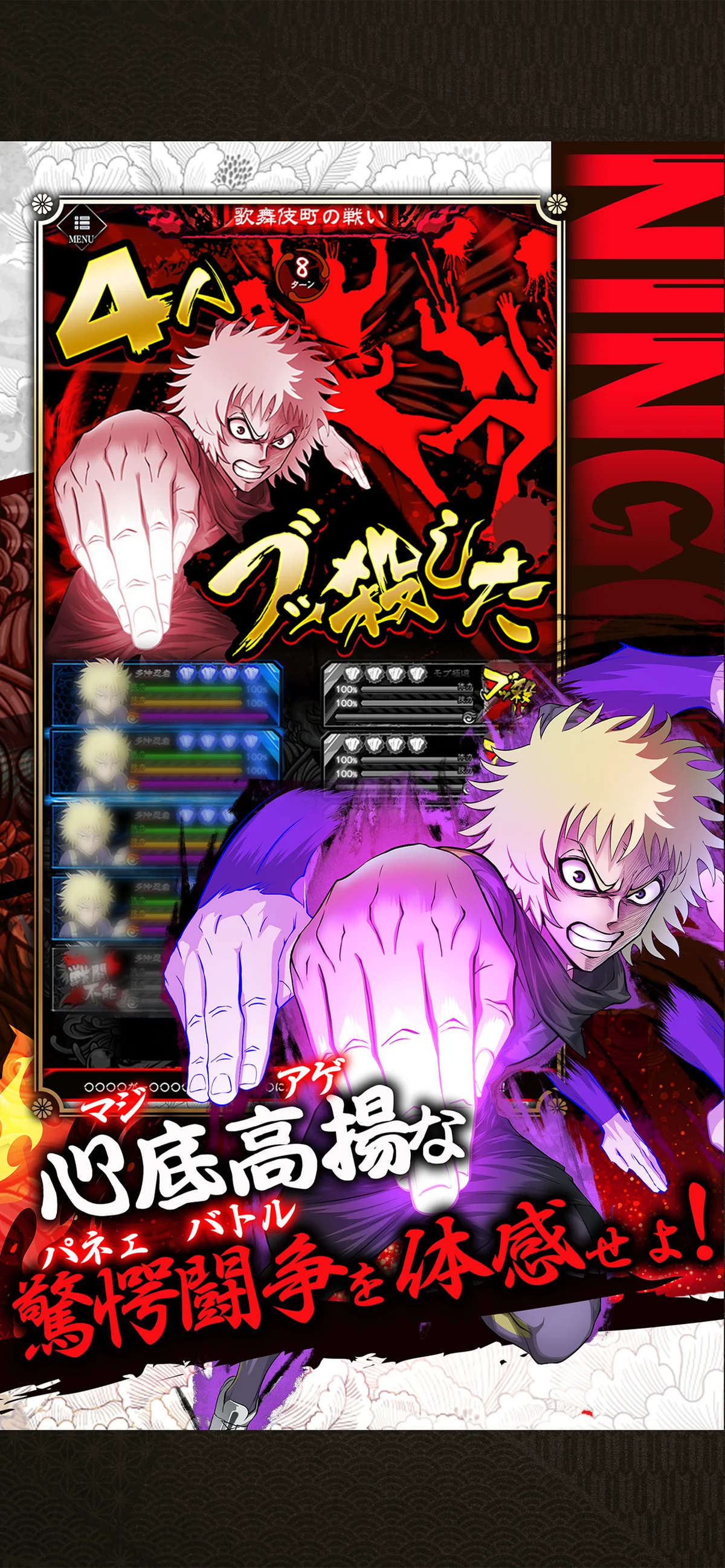 新作ゲーム『忍者と極道 沸闘戦祭（ブッコロフェスタ）』正式サービスを開始！ 画像 6