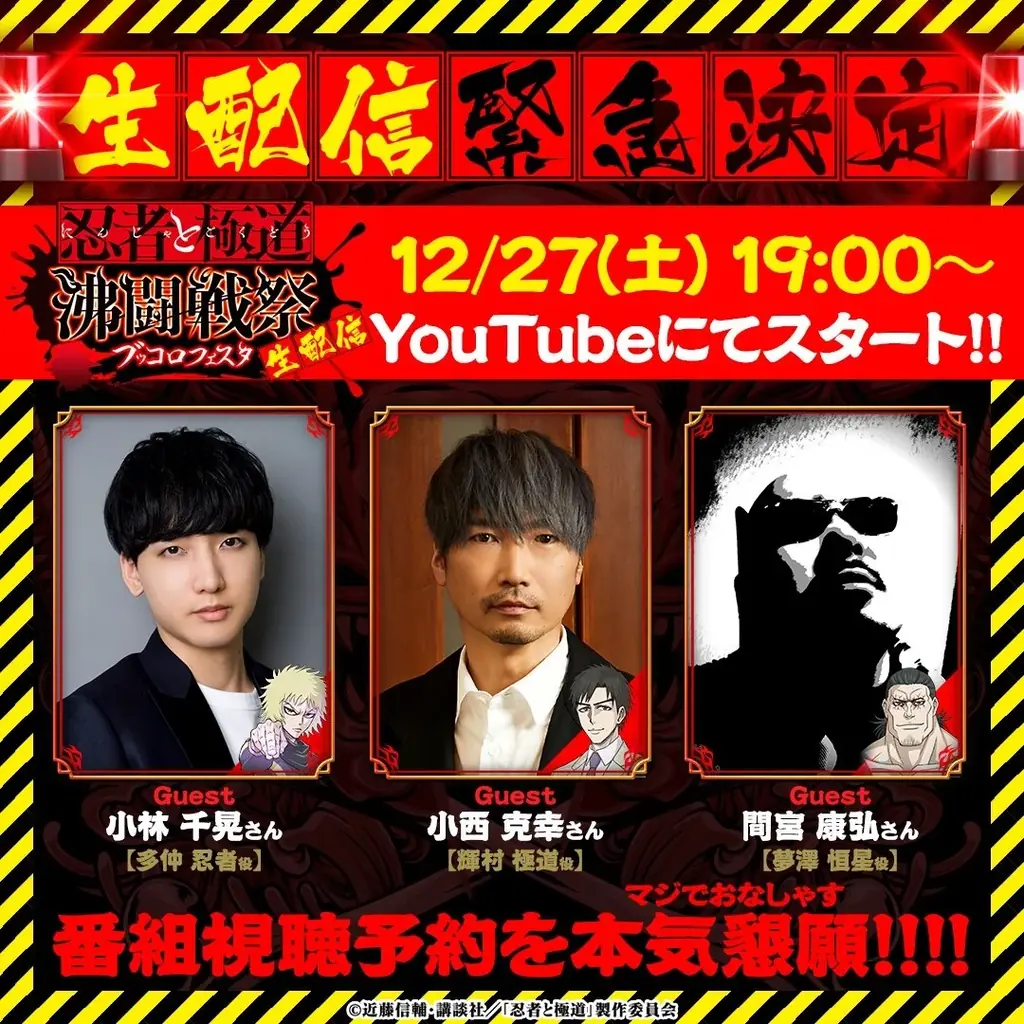 新作ゲーム『忍者と極道 沸闘戦祭（ブッコロフェスタ）』正式サービスを開始！ 画像 7