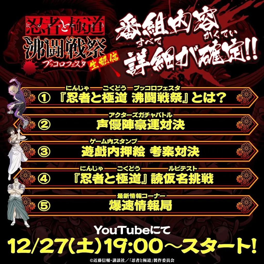 新作ゲーム『忍者と極道 沸闘戦祭（ブッコロフェスタ）』正式サービスを開始！ 画像 8