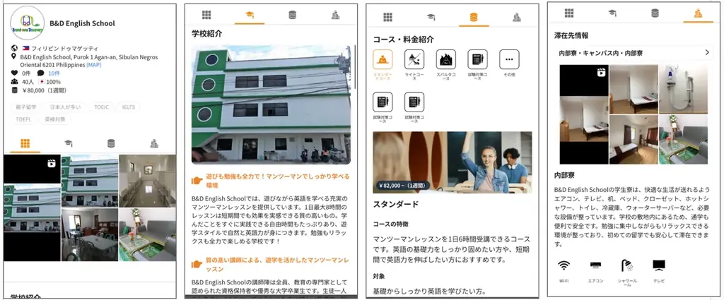 【フィリピン留学】ドゥマゲッティの語学学校「B&D ENGLISH SCHOOL」でマンツーマンレッスン無料追加プロモを実施 画像 5