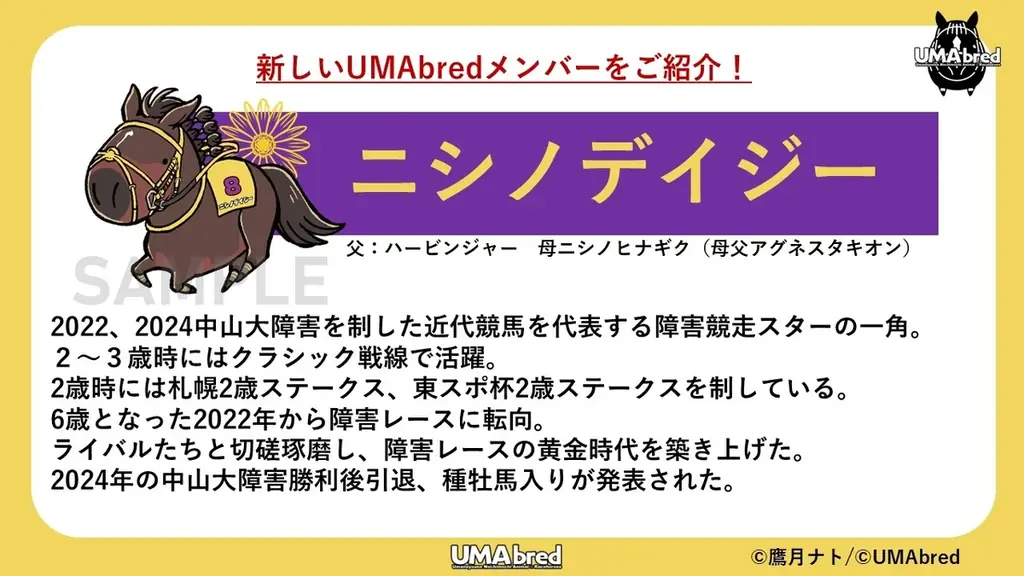 競走馬グッズブランド『UMAbred』が有馬記念の開催に合わせ船橋法典駅臨時改札前スペースにて出張POPUPを開催。過去に有馬記念を制した名馬たちのグッズが登場！更に中山大障害を制した名馬のグッズも？ 画像 4