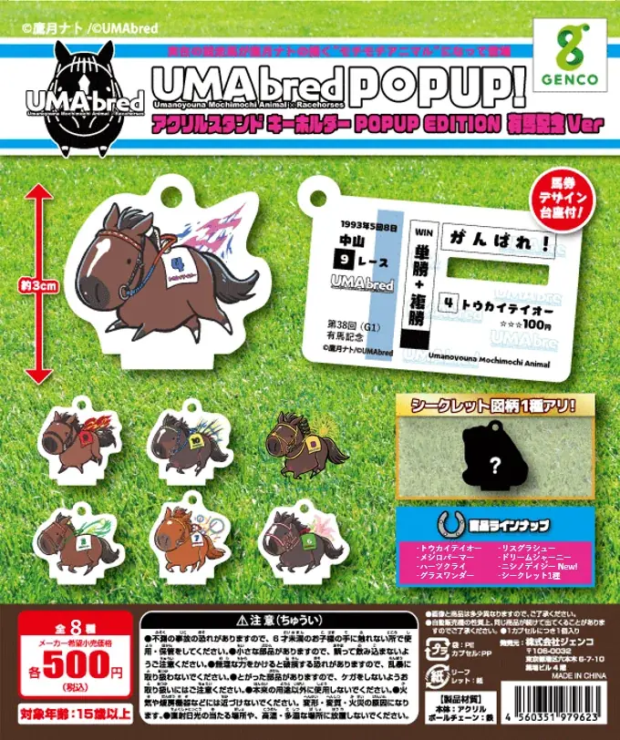 競走馬グッズブランド『UMAbred』が有馬記念の開催に合わせ船橋法典駅臨時改札前スペースにて出張POPUPを開催。過去に有馬記念を制した名馬たちのグッズが登場！更に中山大障害を制した名馬のグッズも？ 画像 5