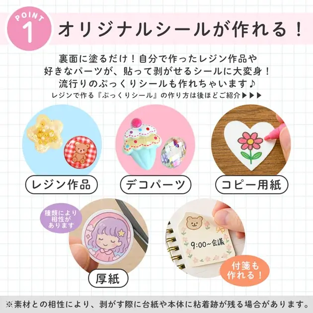 【2026年】塗るだけでシールが作れる！MYmamaオリジナル粘着剤『しーるん』新発売 画像 3