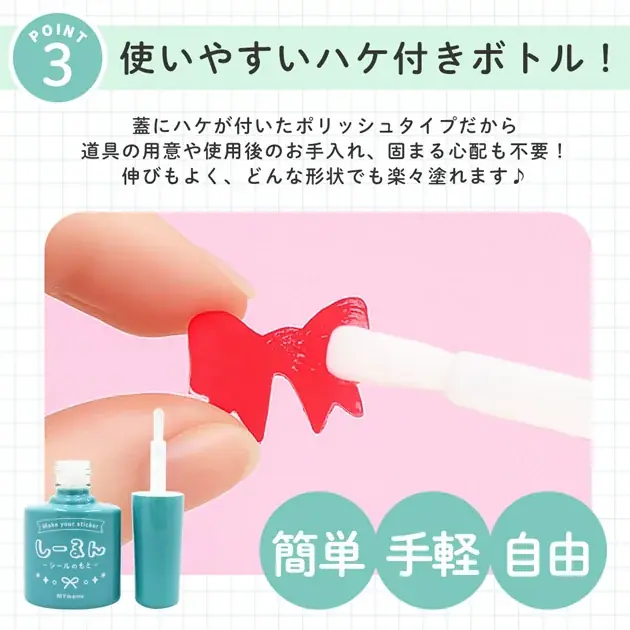 【2026年】塗るだけでシールが作れる！MYmamaオリジナル粘着剤『しーるん』新発売 画像 5