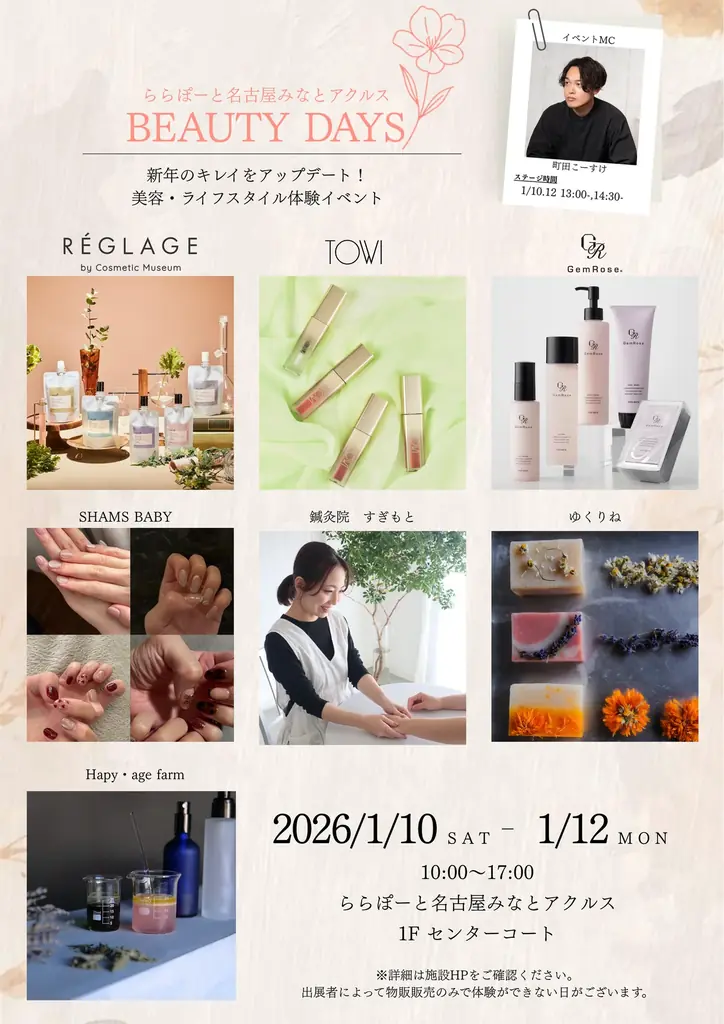 名古屋BEAUTY DAYS