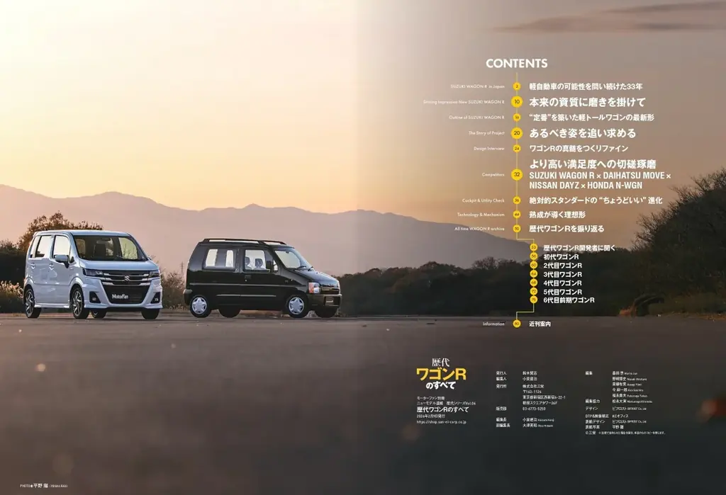 『歴代ワゴンRのすべて』発売！ 画像 2