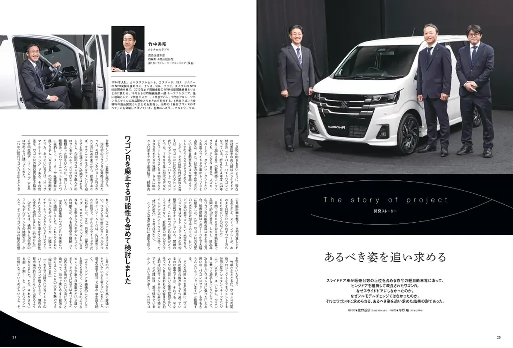 『歴代ワゴンRのすべて』発売！ 画像 3