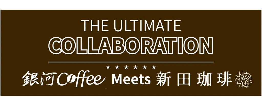 【銀河コーヒーの究極の福袋】予約開始！伝説のコーヒーから日本チャンピオン監修の逸品まで、珠玉のラインナップ全６種が登場 画像 8