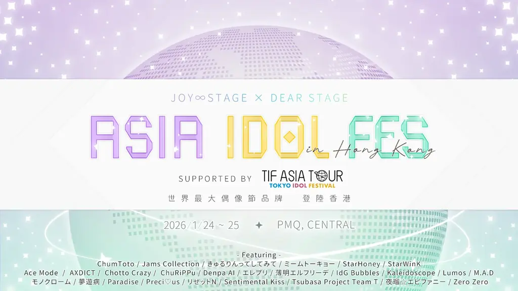 香港TIFアイドルフェス