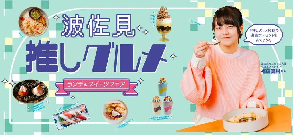 1/9〜波佐見でランチ＆スイーツフェア、器で巡る食体験