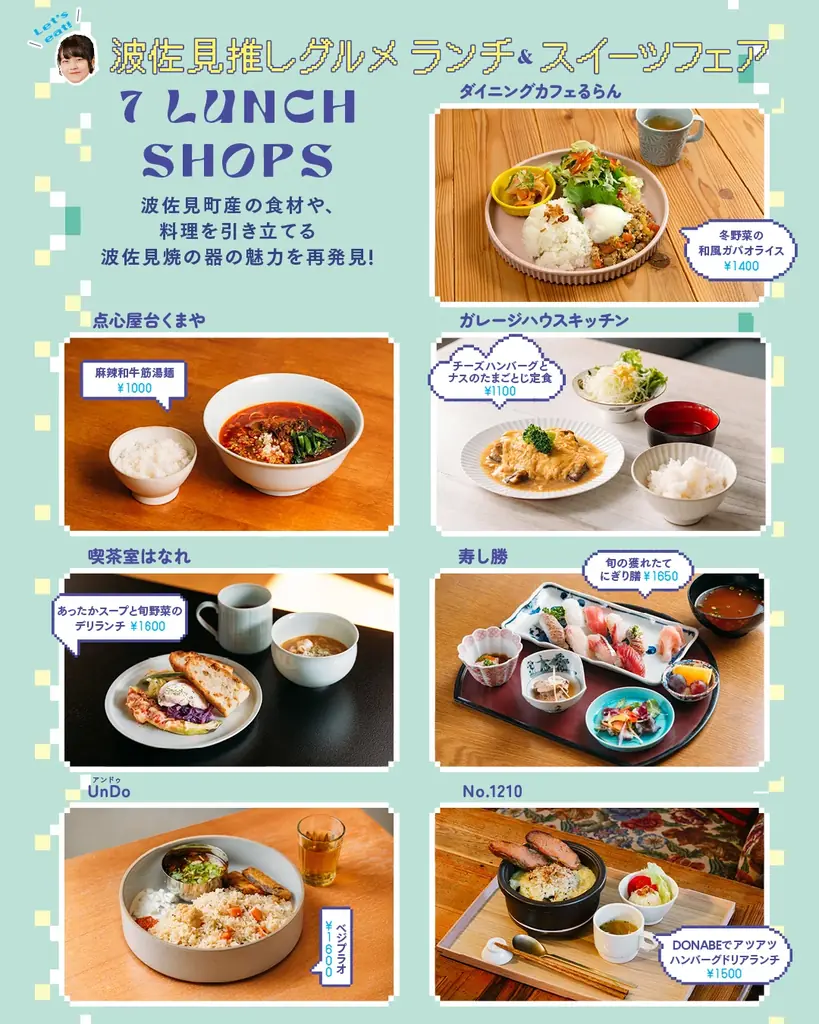 例年大人気のランチフェアがリニューアル！ 波佐見推しグルメ[ランチ＆スイーツフェア] を開催します。 画像 2