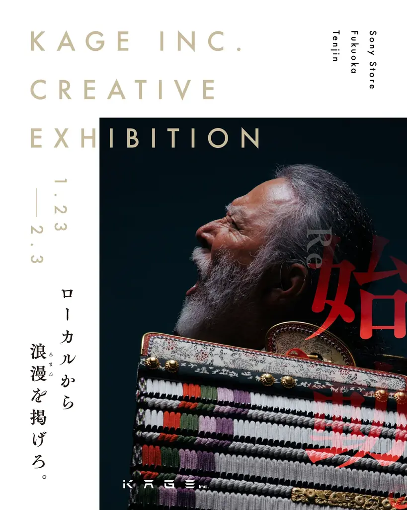 『ローカルから浪漫を掲げろ』KAGEが主催する映像作品展がソニーストア福岡天神で開催！ 画像 1