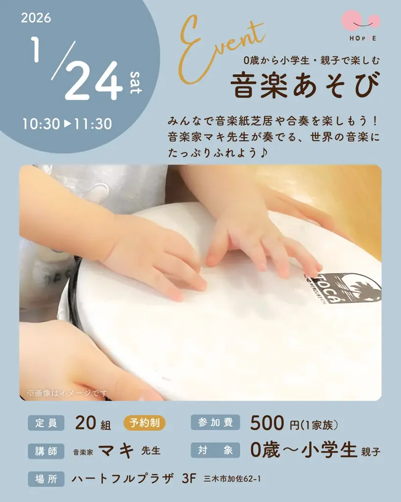 1月24日開催｜0歳〜小学生 親子で本物の音を体験