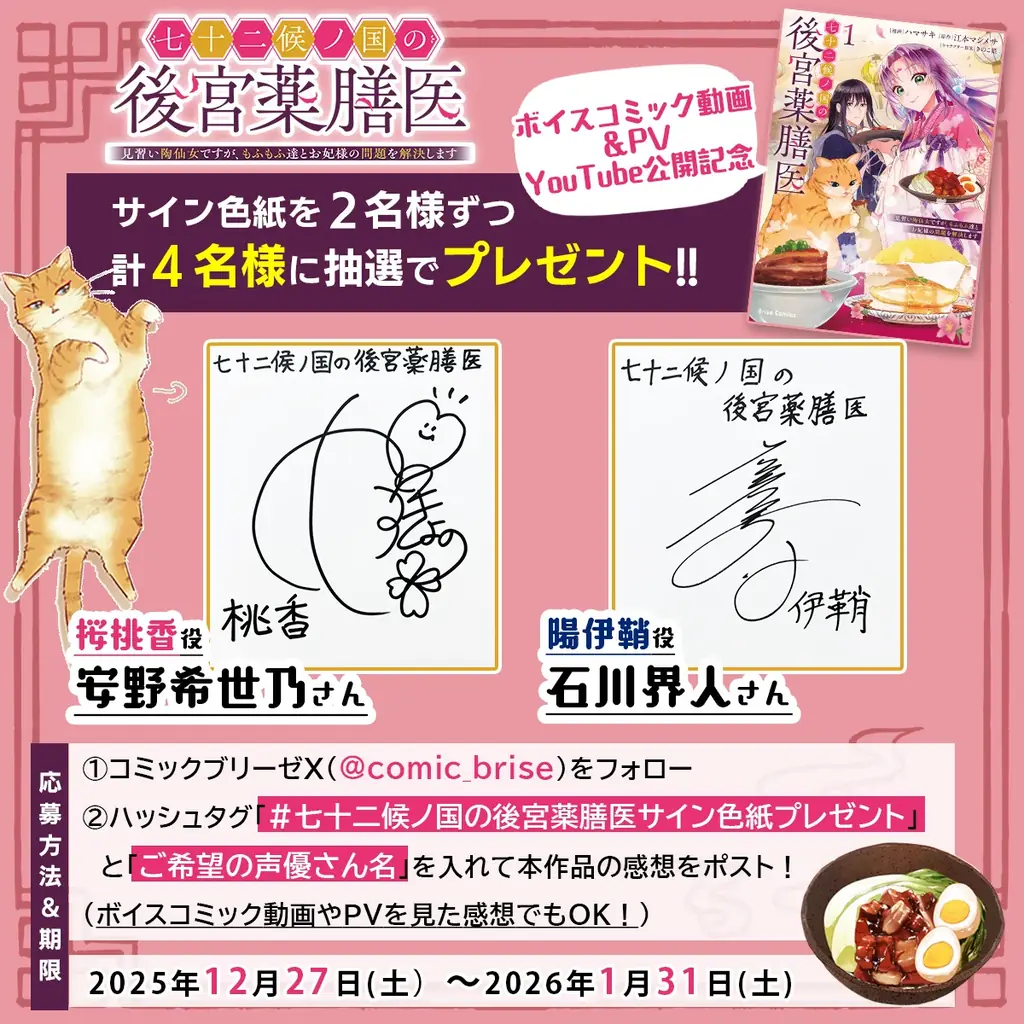 桜桃香（CV：安野希世乃）陽伊鞘（CV：石川界人）ボイスコミック動画がついに公開！大人気の【もふもふ×グルメ×じれ甘ラブ】中華風後宮ファンタジー！動画公開記念サイン色紙プレゼントキャンペーンも開催決定 画像 2