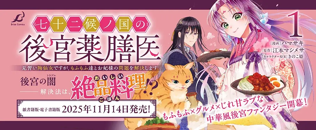 桜桃香（CV：安野希世乃）陽伊鞘（CV：石川界人）ボイスコミック動画がついに公開！大人気の【もふもふ×グルメ×じれ甘ラブ】中華風後宮ファンタジー！動画公開記念サイン色紙プレゼントキャンペーンも開催決定 画像 24