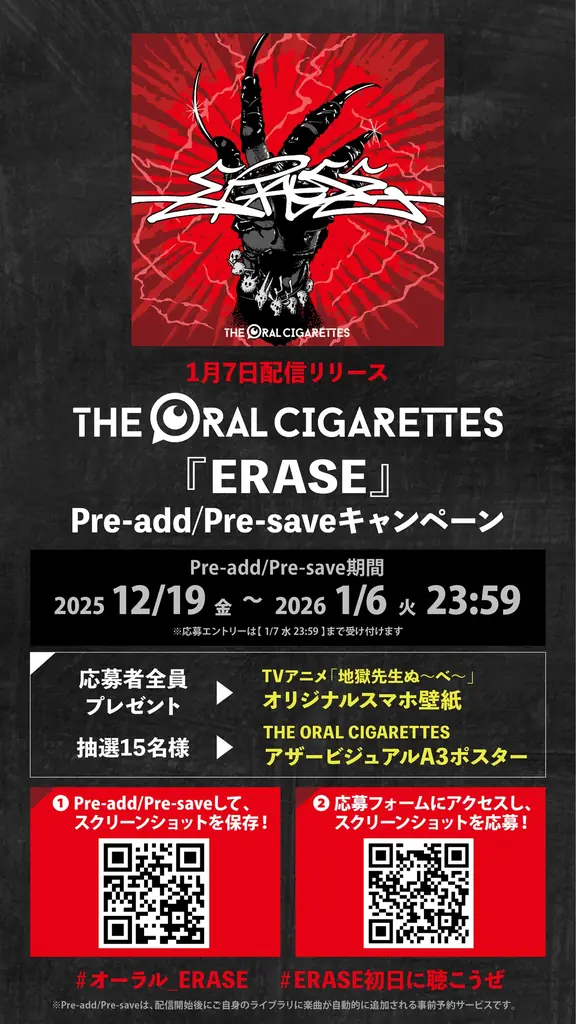 THE ORAL CIGARETTES、新曲「ERASE」で『ぬ〜べ〜』の闇を切り裂く！放送に先駆けノンクレジットOP映像先行解禁！ 画像 4