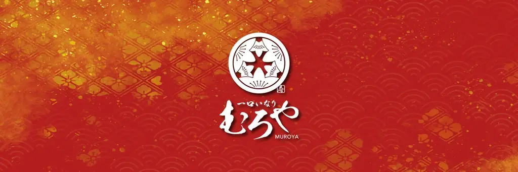 むろやのお正月企画：1/2〜1/4 福袋とあたり付きいなり