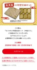 セブン‐イレブンアプリ会員限定！ちいかわオリジナルグッズが当たるチャンス「アプリで運だめし！ちいかわ大抽選会！」を開催 画像 10
