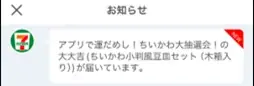 セブン‐イレブンアプリ会員限定！ちいかわオリジナルグッズが当たるチャンス「アプリで運だめし！ちいかわ大抽選会！」を開催 画像 9