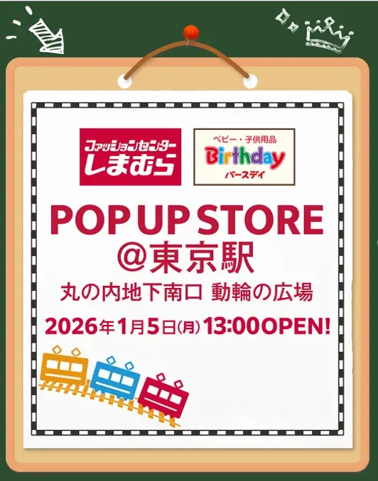 しまむら×バースデイPOPUP