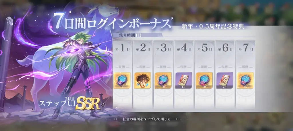 聖闘士星矢GSSの0.5周年復刻：無料でSSR獲得する方法