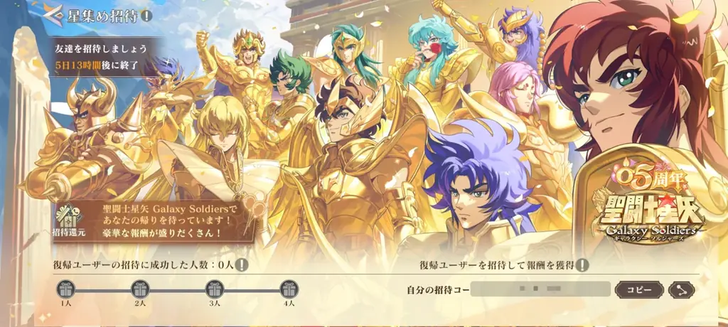 『聖闘士星矢 Galaxy Soldiers』0.5周年特別復刻開催！SSR闘士を無料獲得するチャンス！！ 画像 3