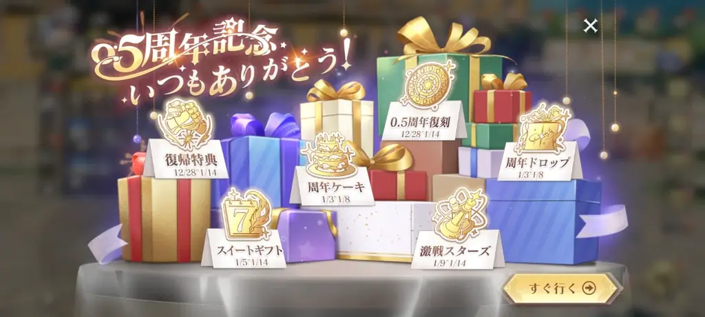 『聖闘士星矢 Galaxy Soldiers』0.5周年特別復刻開催！SSR闘士を無料獲得するチャンス！！ 画像 5