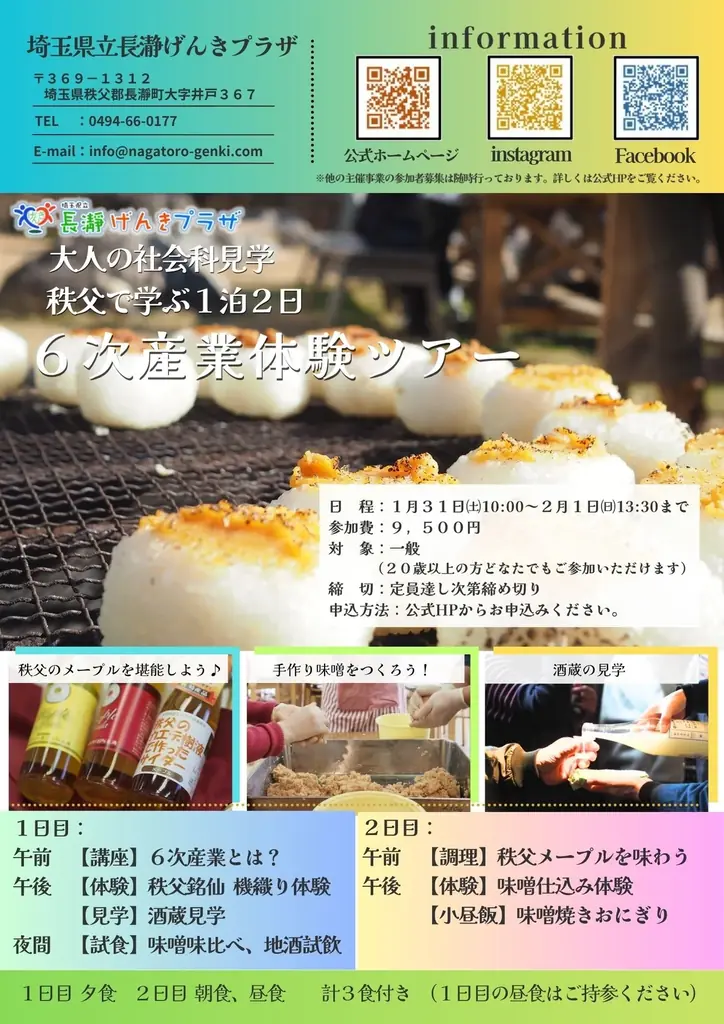 大人の社会科見学「秩父で学ぶ1泊2日・6次産業体験ツアー」開催｜秩父銘仙の機織り、酒蔵見学、味噌仕込み、秩父メープルまで“学びと体験”で味わう旅 画像 1