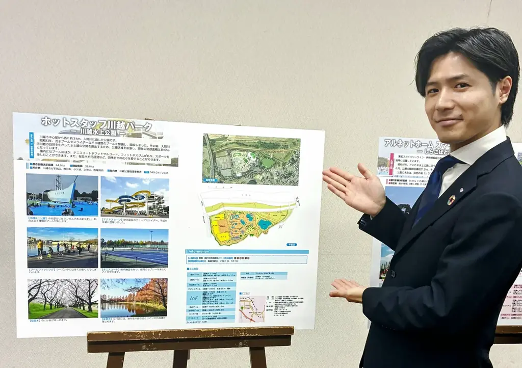 『ホトパーと呼んで！』県営川越公園、2026年1月1日より「ホットスタッフ 川越パーク」に！ 画像 3