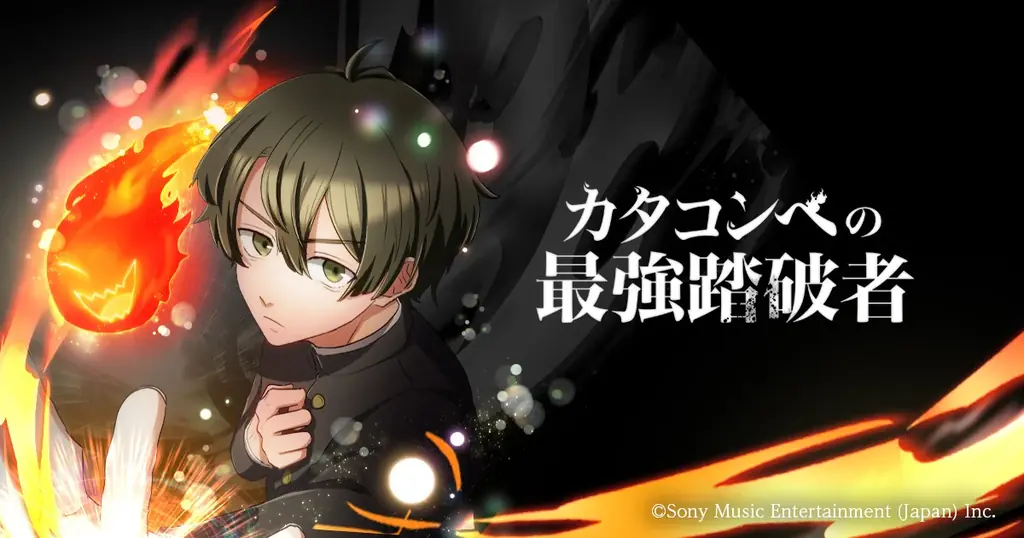 webtoon新連載『カタコンベの最強踏破者』が配信開始