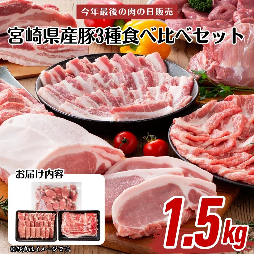 【年末売り尽くし！今年最後の肉の日特別販売（12/29）】数量限定、早い者勝ち！この機会をお見逃しなく！ 画像 3