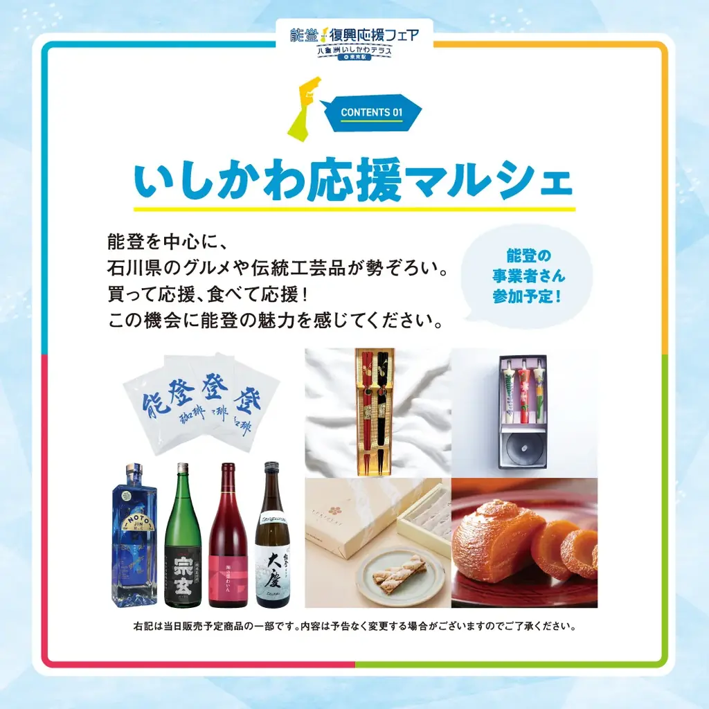 人気漫画「スキップとローファー」コラボ企画も予定！震災から２年のタイミングで「能登復興応援フェア～八重洲いしかわテラスin東京駅～」を開催します 画像 2