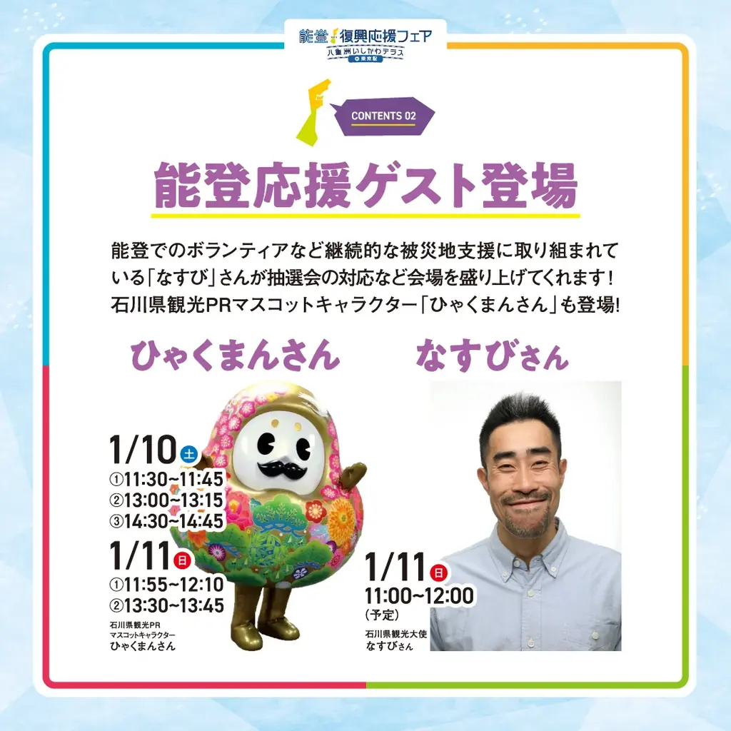 人気漫画「スキップとローファー」コラボ企画も予定！震災から２年のタイミングで「能登復興応援フェア～八重洲いしかわテラスin東京駅～」を開催します 画像 3