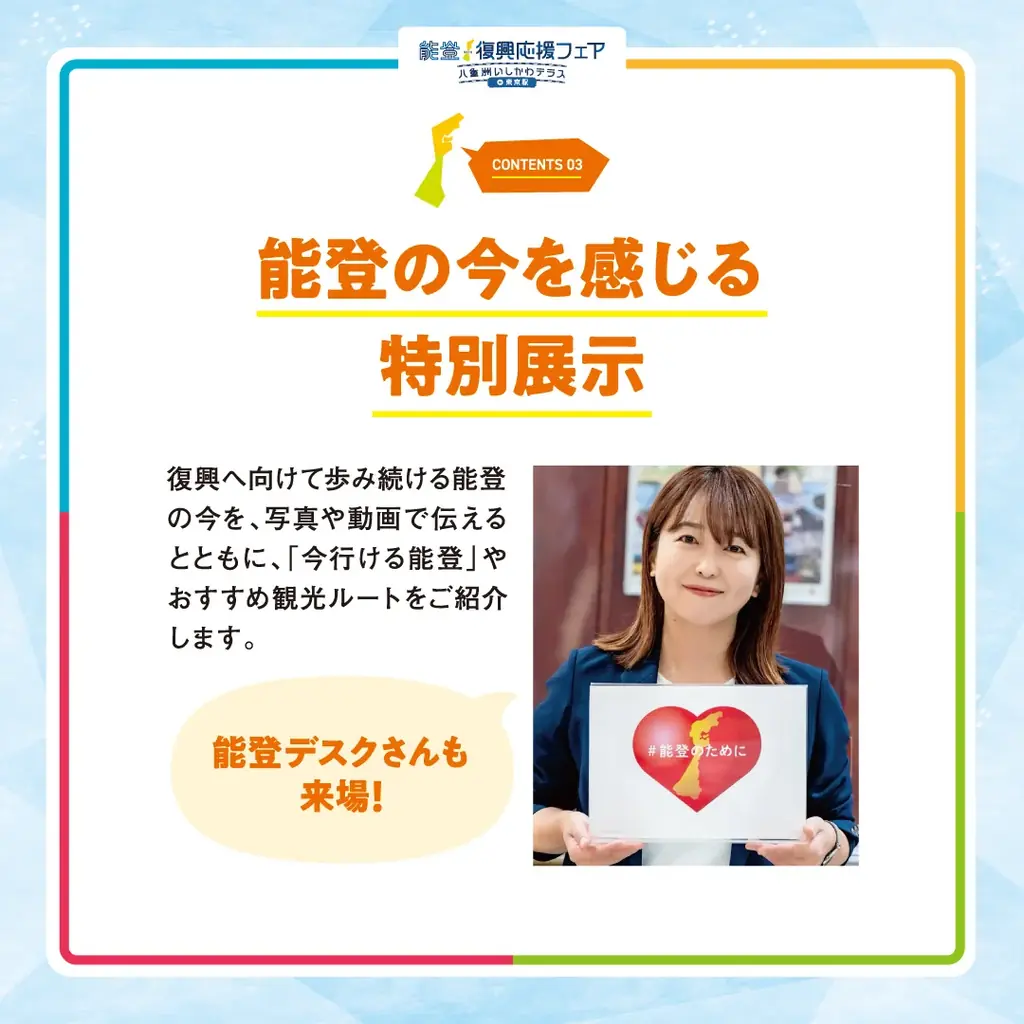 人気漫画「スキップとローファー」コラボ企画も予定！震災から２年のタイミングで「能登復興応援フェア～八重洲いしかわテラスin東京駅～」を開催します 画像 4