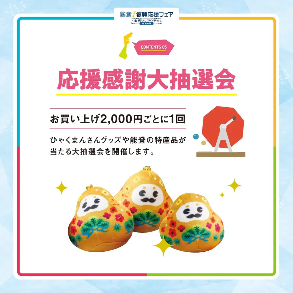 人気漫画「スキップとローファー」コラボ企画も予定！震災から２年のタイミングで「能登復興応援フェア～八重洲いしかわテラスin東京駅～」を開催します 画像 6